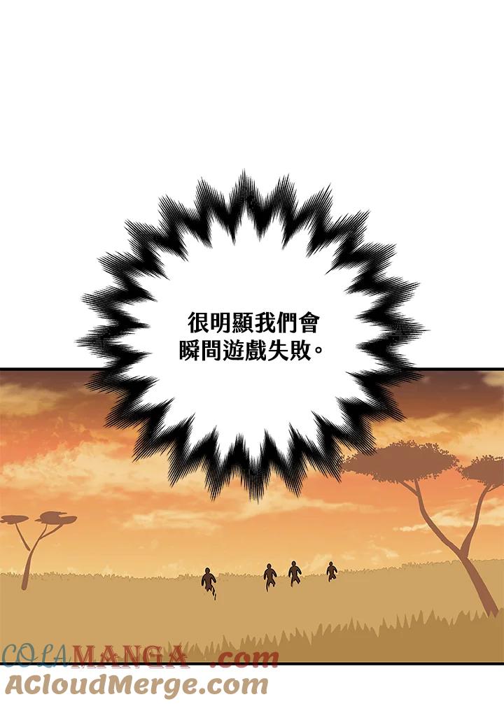 《大魔导士直播中》第50话 第88页