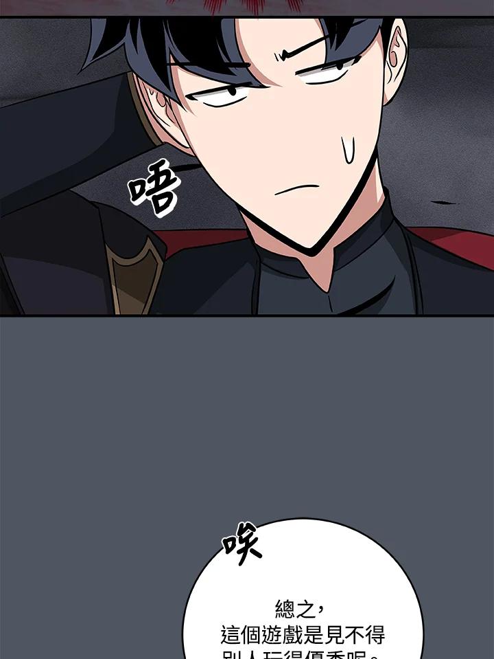 《大魔导士直播中》第50话 第33页