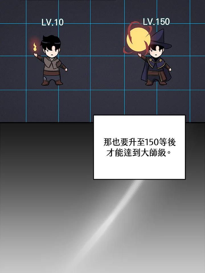 《大魔导士直播中》第51话 第72页