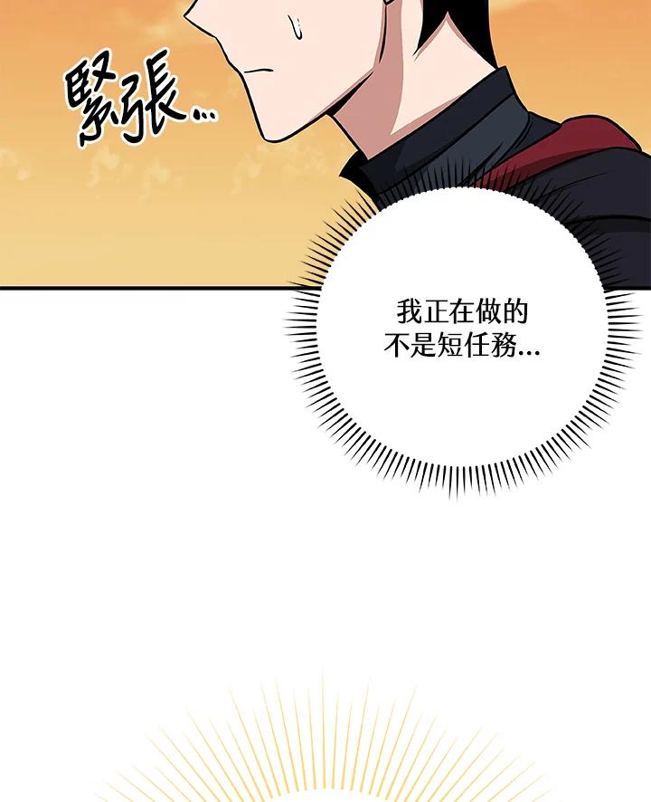 《大魔导士直播中》第51话 第32页