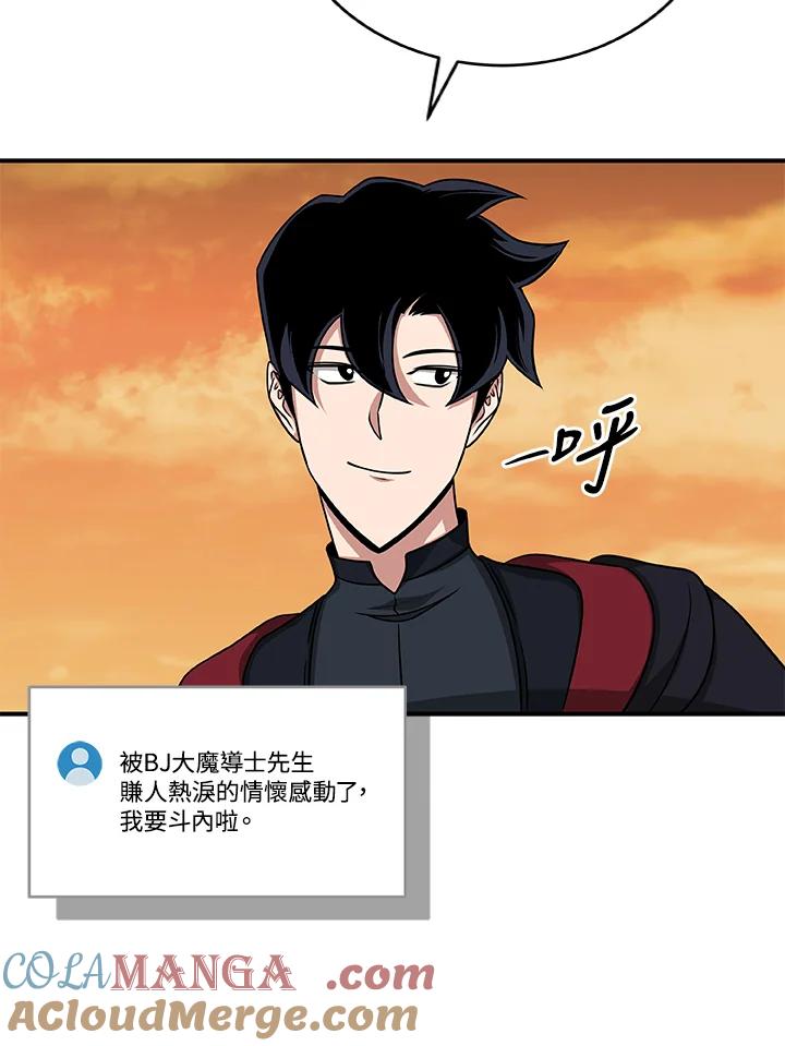 《大魔导士直播中》第51话 第5页