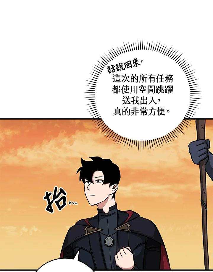 《大魔导士直播中》第51话 第99页