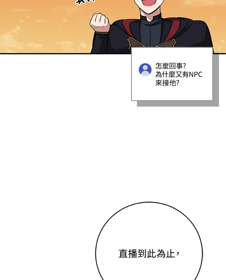 《大魔导士直播中》第51话 第48页
