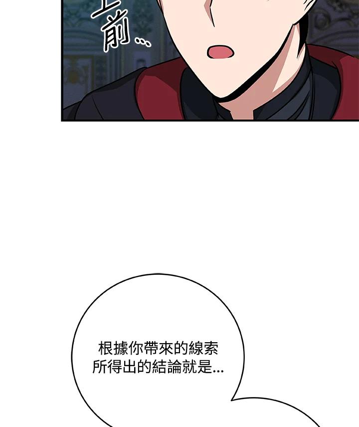 《大魔导士直播中》第51话 第82页