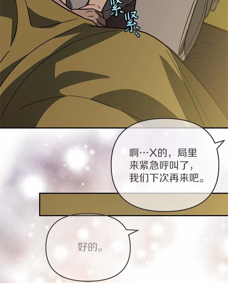 《追查到底》51.记得联系我 第21页