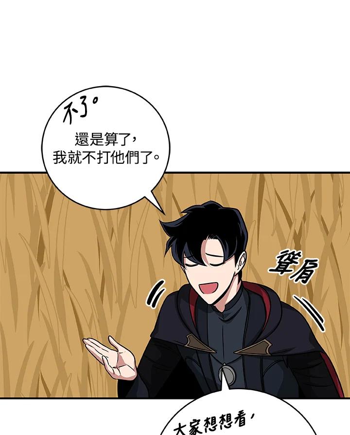 《大魔导士直播中》第51话 第12页