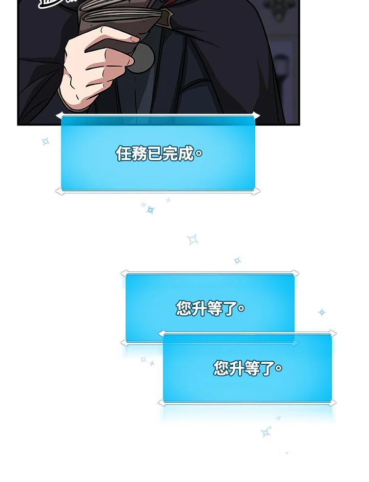 《大魔导士直播中》第51话 第59页