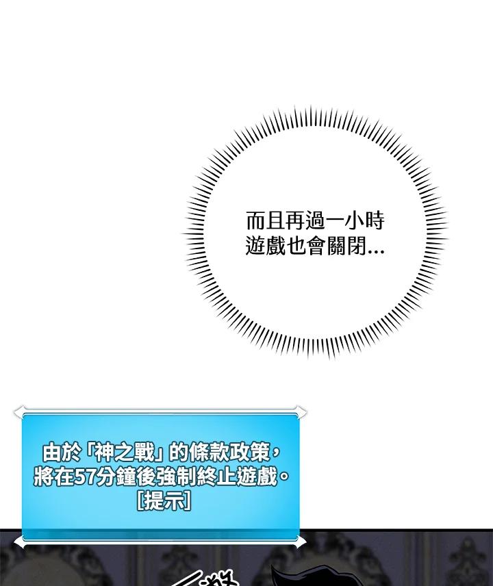 《大魔导士直播中》第51话 第78页