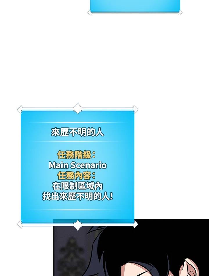 《大魔导士直播中》第51话 第87页