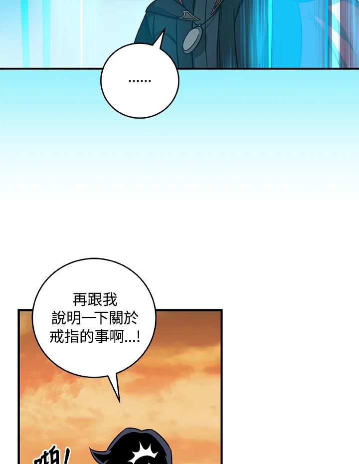 《大魔导士直播中》第51话 第96页
