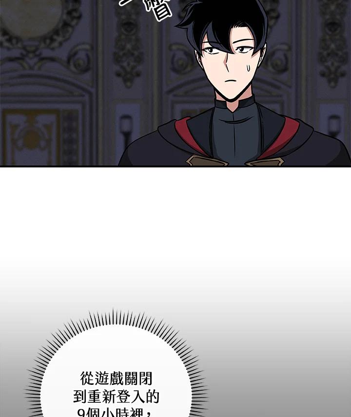 《大魔导士直播中》第51话 第79页