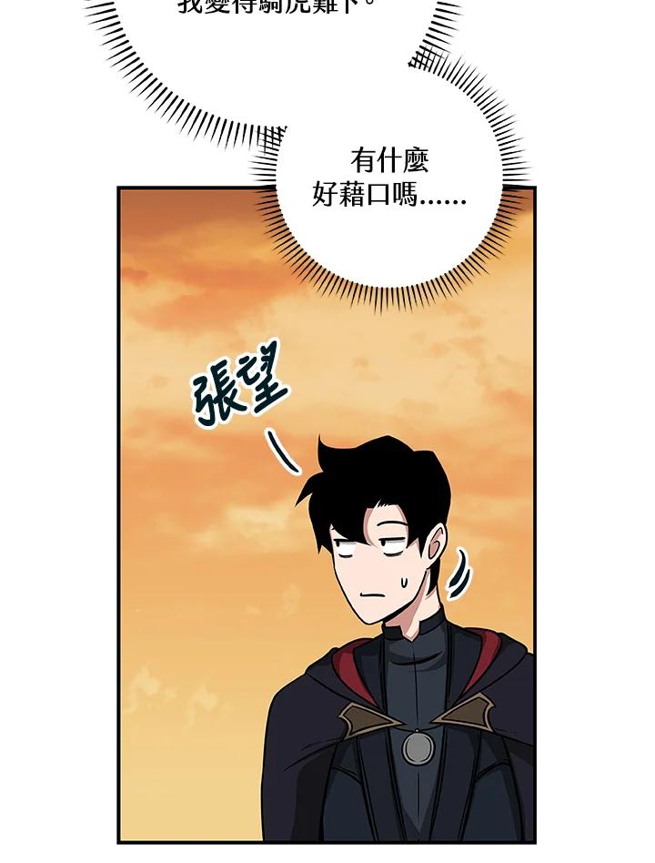 《大魔导士直播中》第51话 第40页