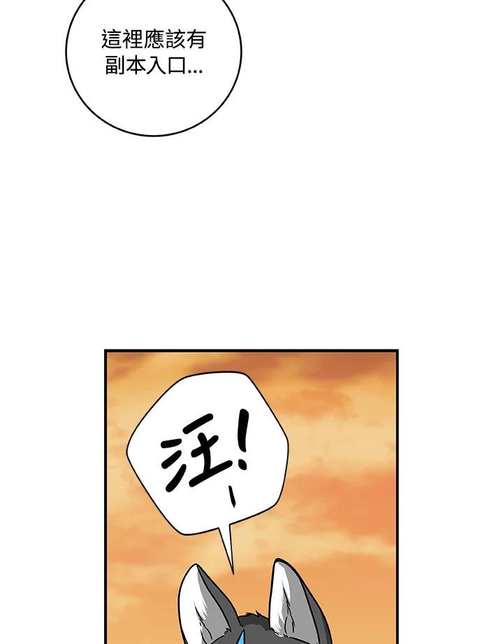 《大魔导士直播中》第51话 第100页