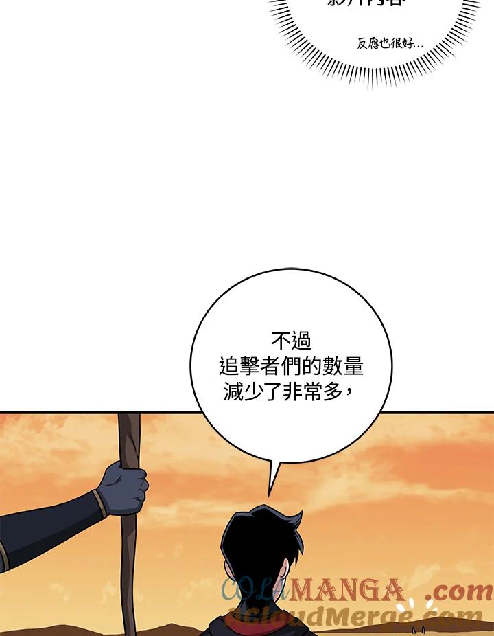 《大魔导士直播中》第51话 第9页