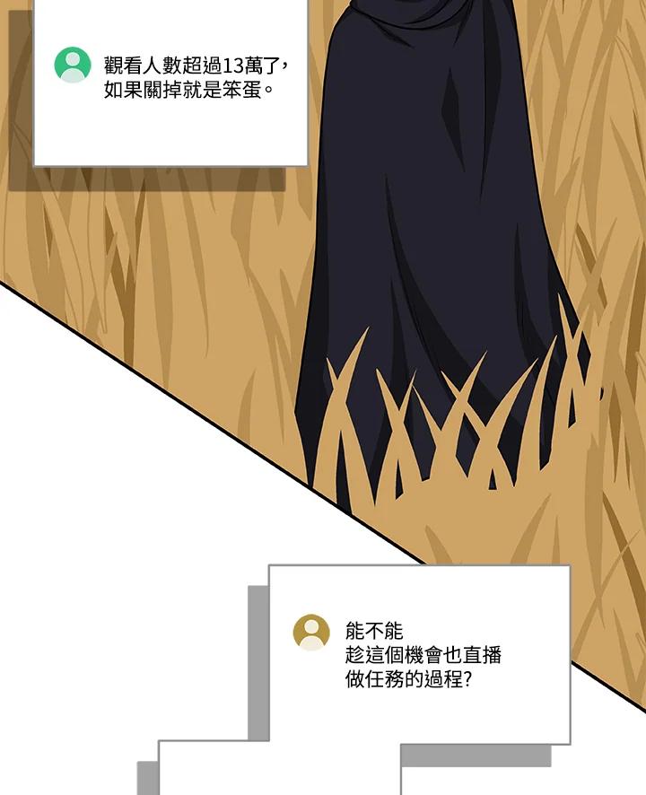 《大魔导士直播中》第51话 第30页