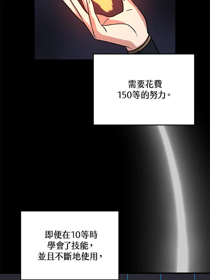 《大魔导士直播中》第51话 第71页