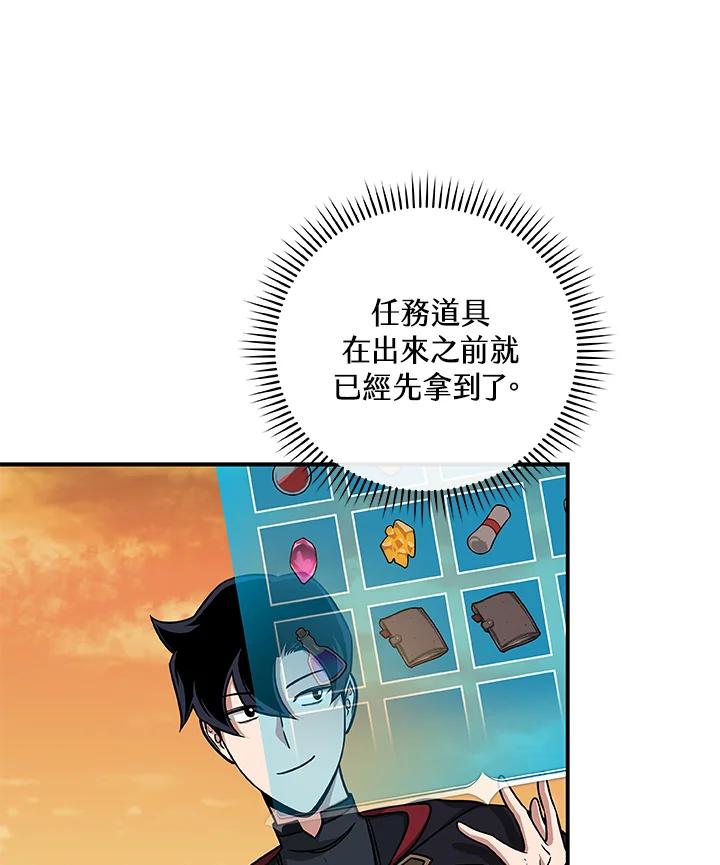 《大魔导士直播中》第51话 第18页