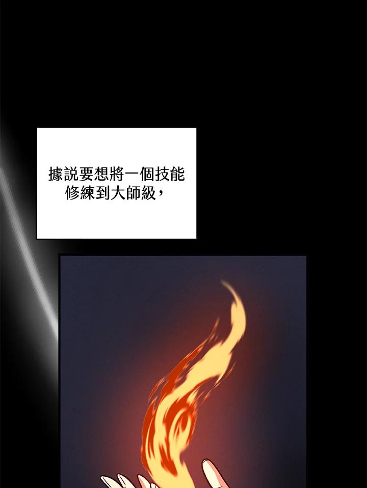 《大魔导士直播中》第51话 第70页