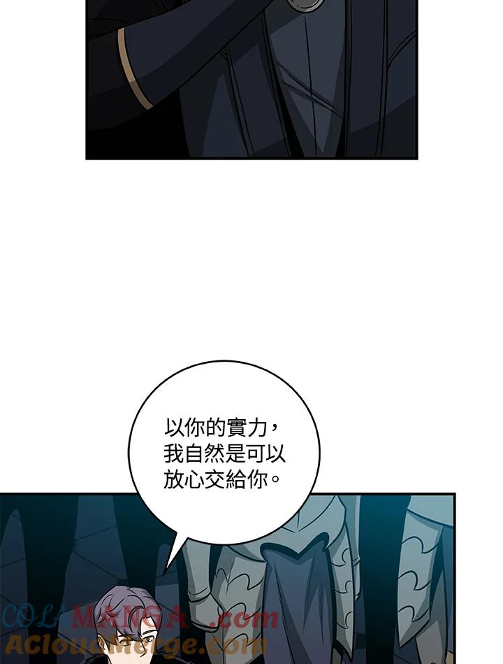《大魔导士直播中》第51话 第85页