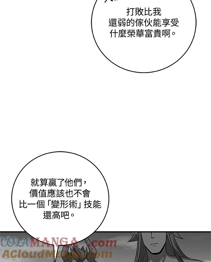 《大魔导士直播中》第51话 第13页