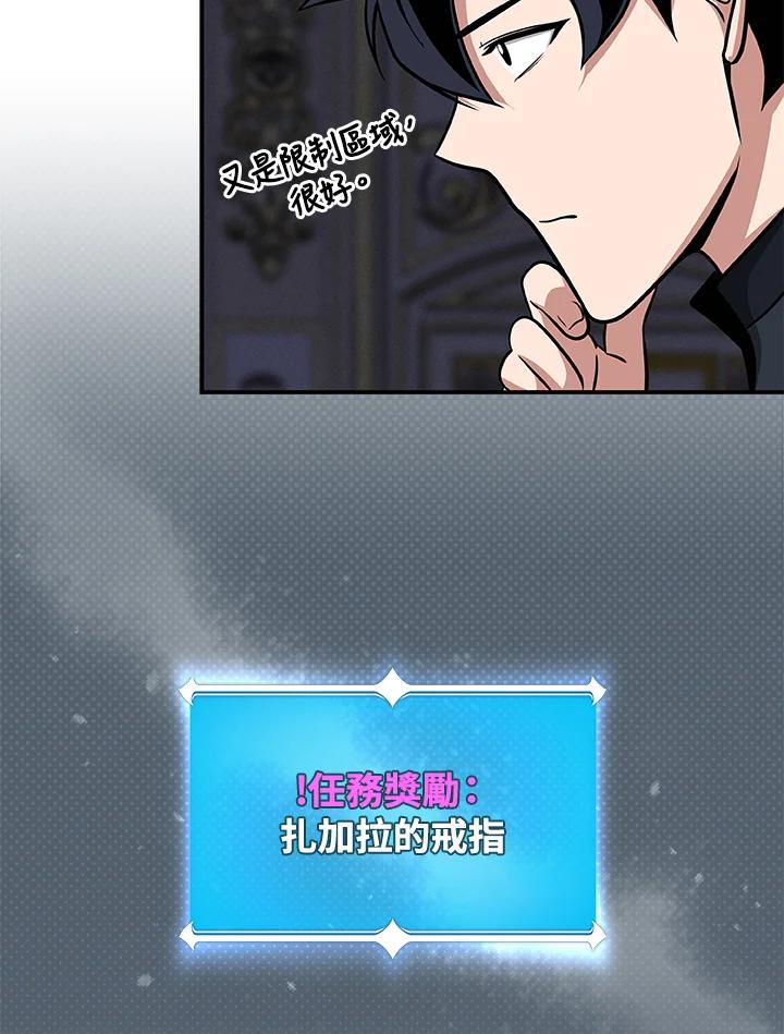 《大魔导士直播中》第51话 第88页