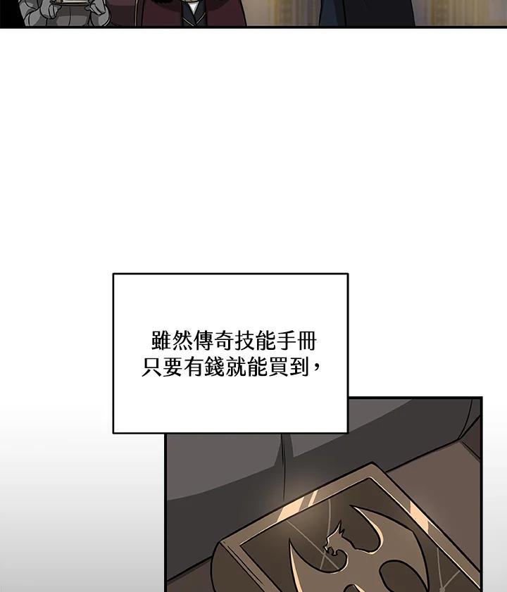 《大魔导士直播中》第51话 第67页