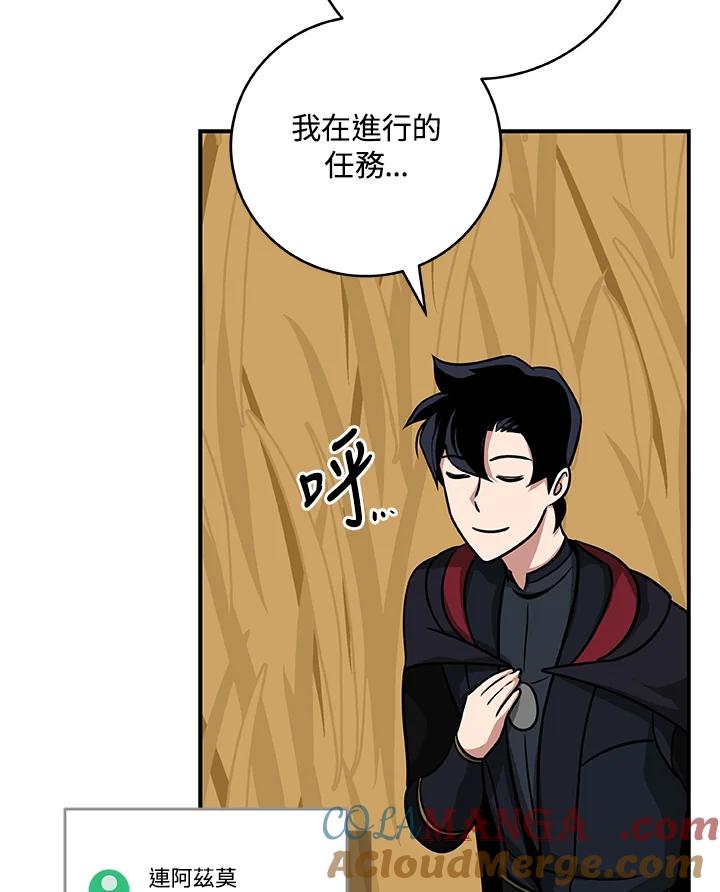 《大魔导士直播中》第51话 第49页