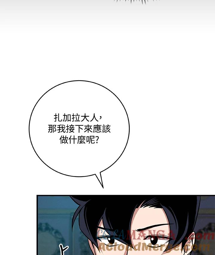 《大魔导士直播中》第51话 第81页