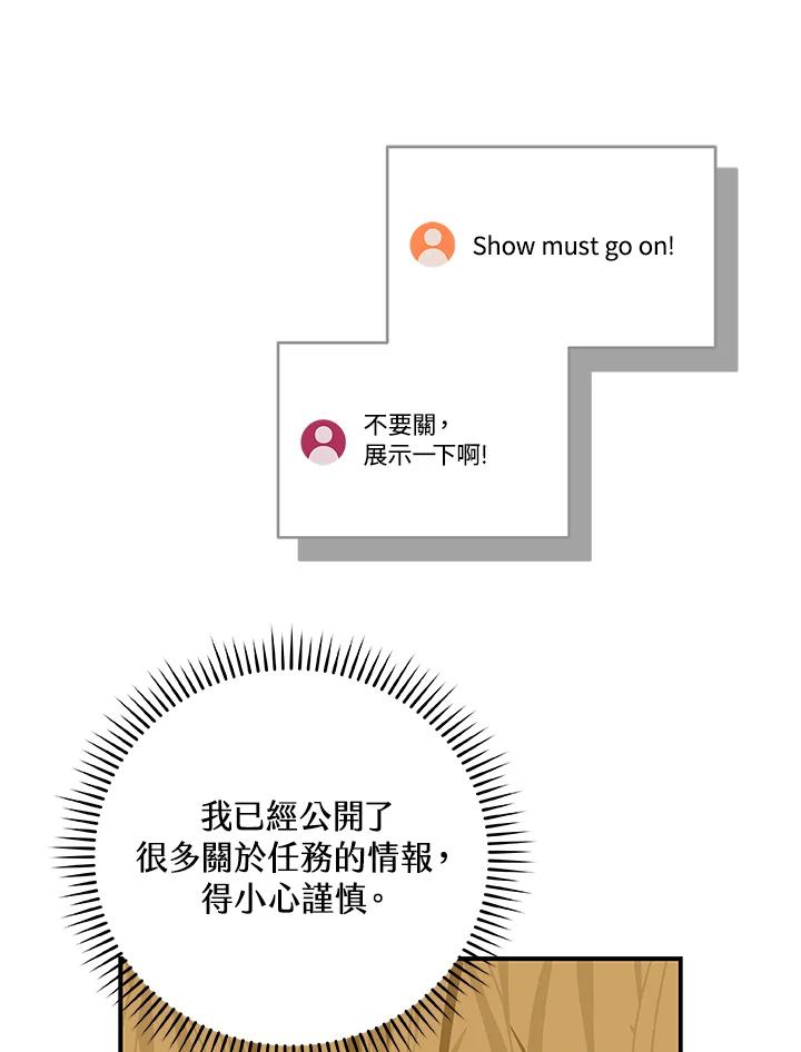 《大魔导士直播中》第51话 第36页