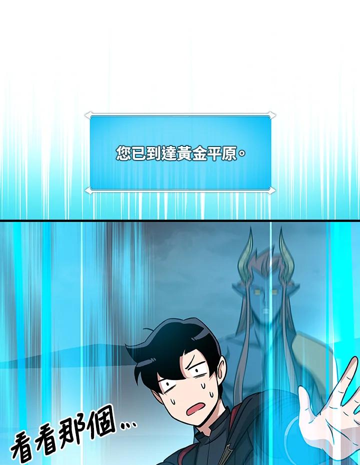 《大魔导士直播中》第51话 第95页