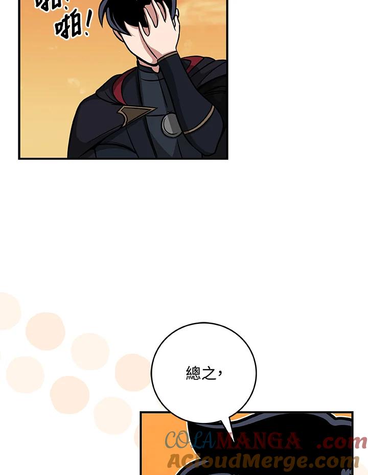 《大魔导士直播中》第51话 第97页