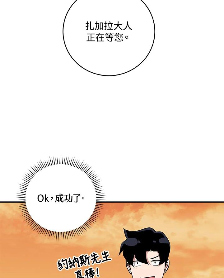 《大魔导士直播中》第51话 第47页