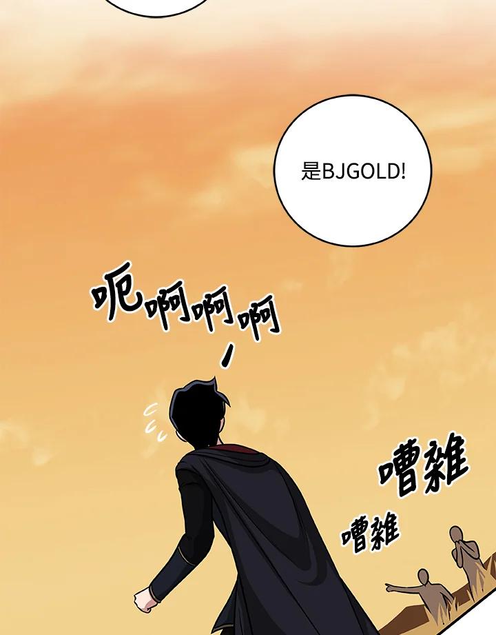 《大魔导士直播中》第51话 第102页