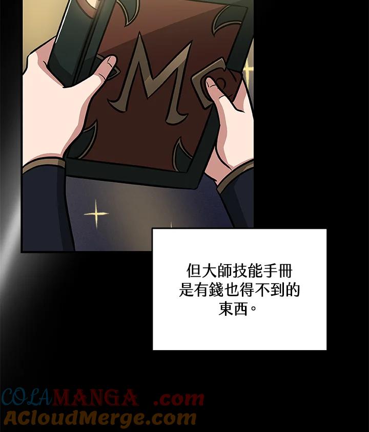 《大魔导士直播中》第51话 第69页