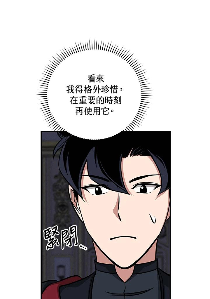 《大魔导士直播中》第51话 第74页