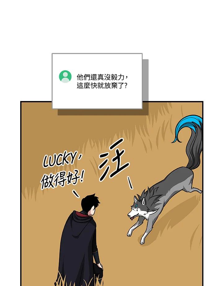《大魔导士直播中》第51话 第6页