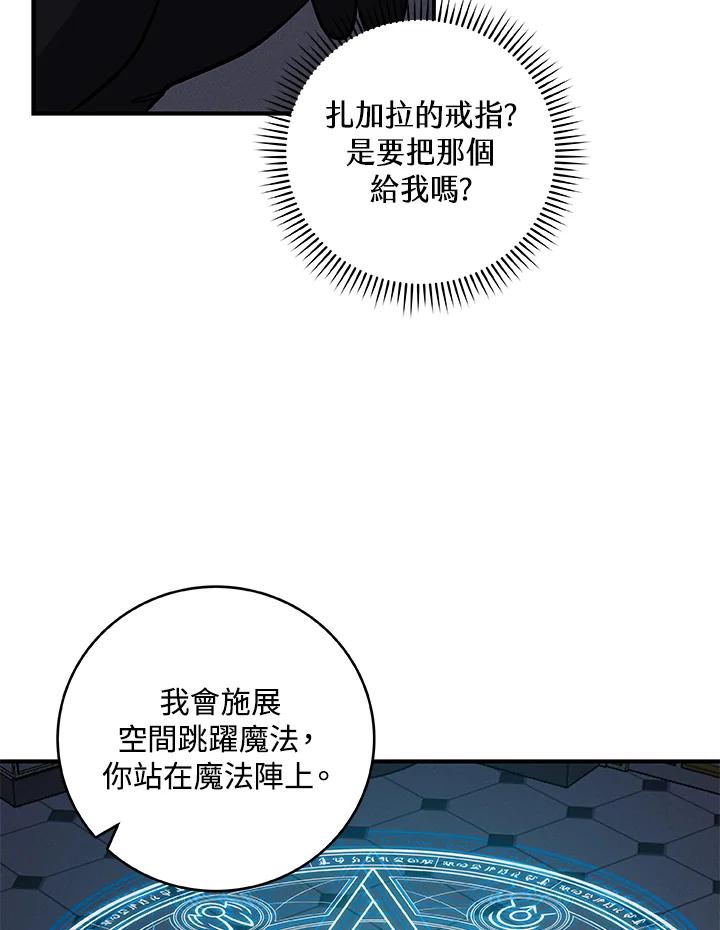 《大魔导士直播中》第51话 第92页