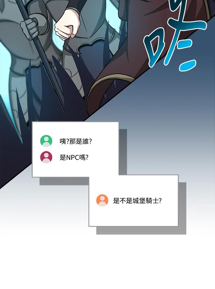 《大魔导士直播中》第51话 第44页