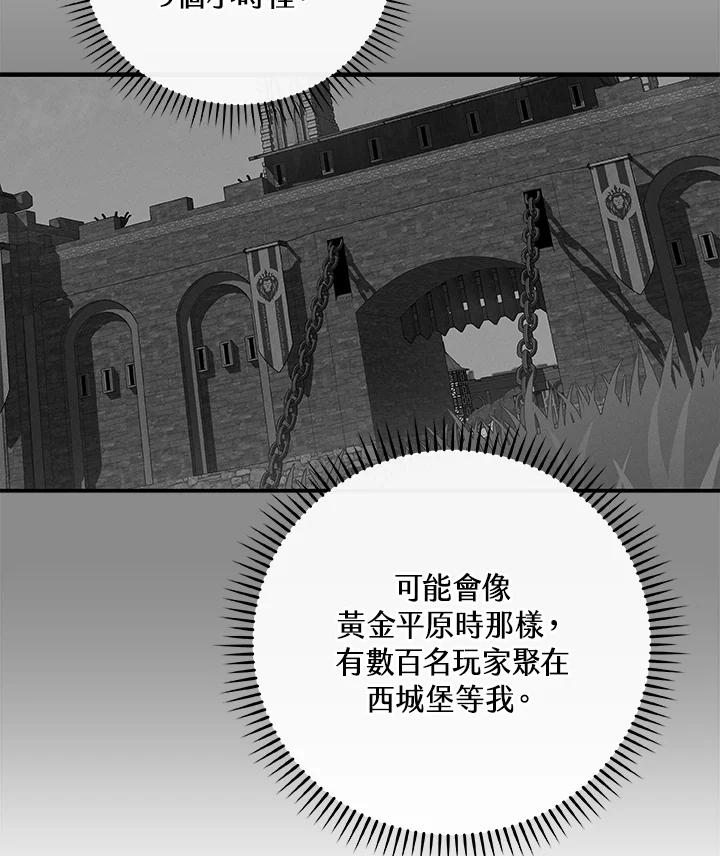 《大魔导士直播中》第51话 第80页
