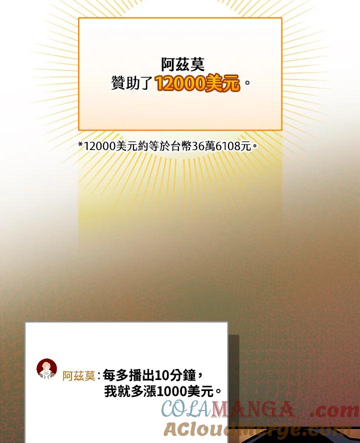 《大魔导士直播中》第51话 第33页