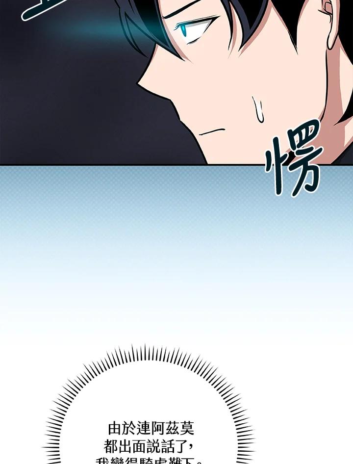 《大魔导士直播中》第51话 第39页