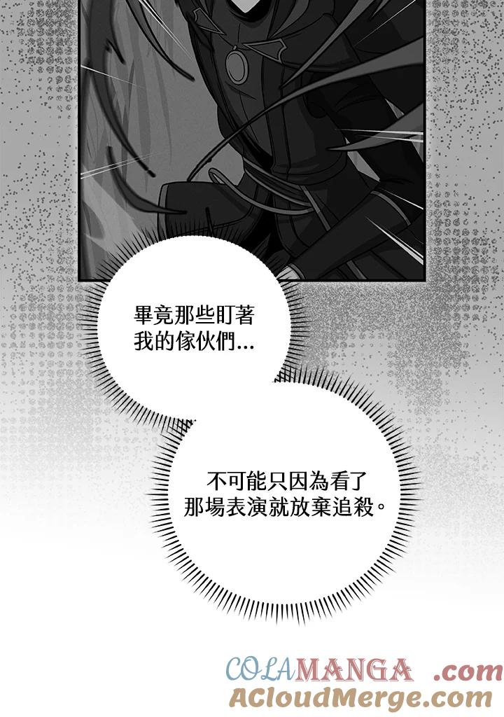《大魔导士直播中》第51话 第77页
