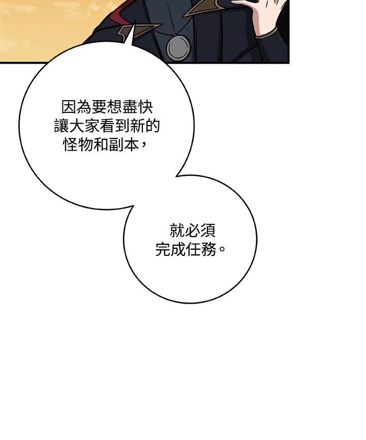 《大魔导士直播中》第51话 第19页