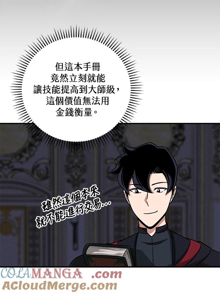 《大魔导士直播中》第51话 第73页