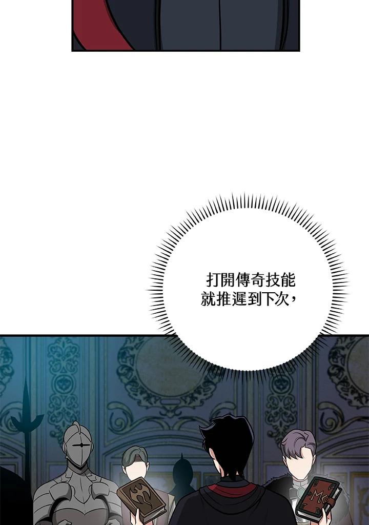 《大魔导士直播中》第51话 第75页