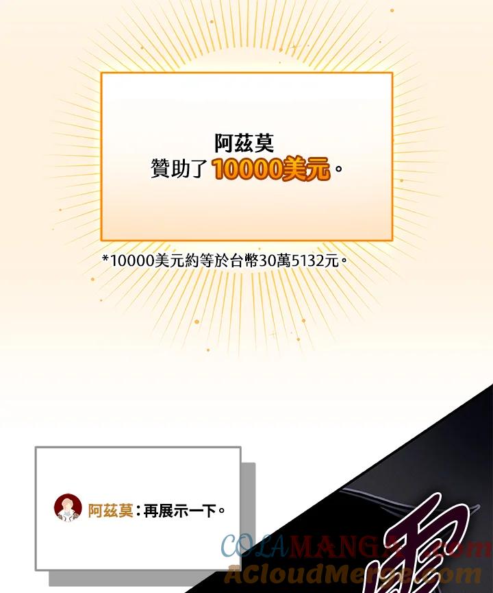 《大魔导士直播中》第51话 第21页