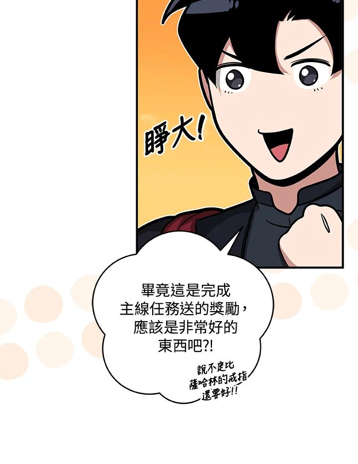 《大魔导士直播中》第51话 第98页