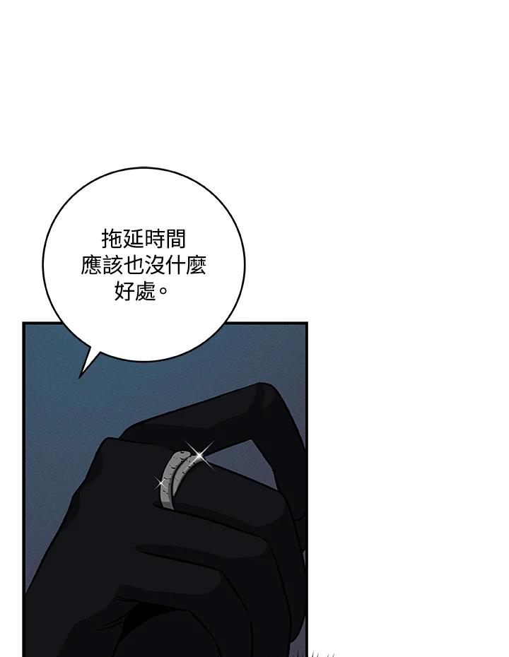《大魔导士直播中》第51话 第91页