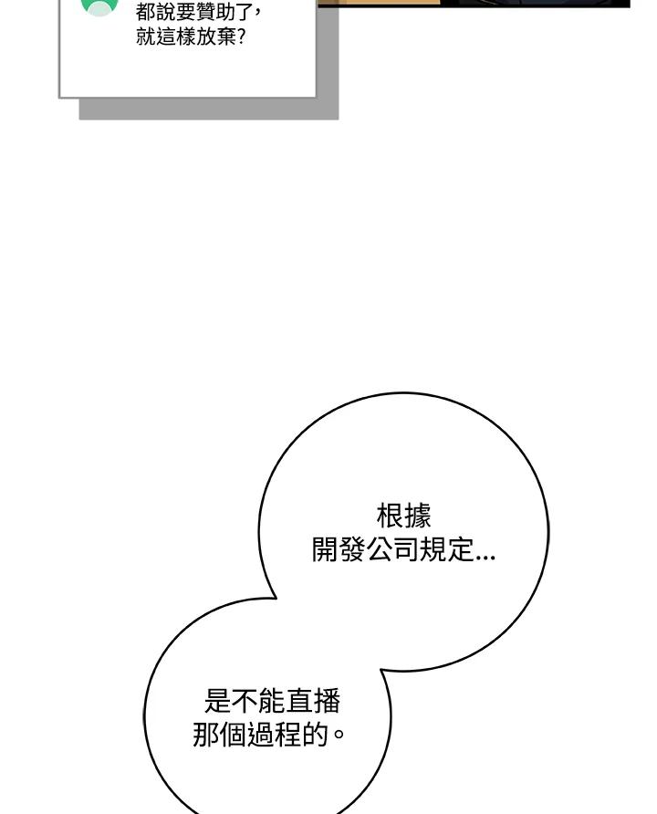 《大魔导士直播中》第51话 第50页