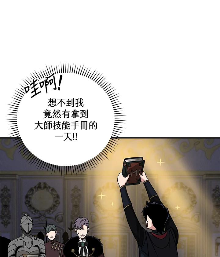 《大魔导士直播中》第51话 第66页